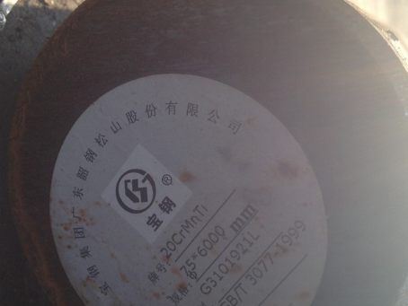新竹镇20CrMnTi合金结构钢
