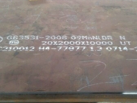 新竹镇低温容器板-09MnNiDR